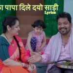Vedu Ka Papa Dile Do Saadi Lyrics | वेदु का पापा दिले दयो साड़ी | Govind Digari & Khushi Joshi