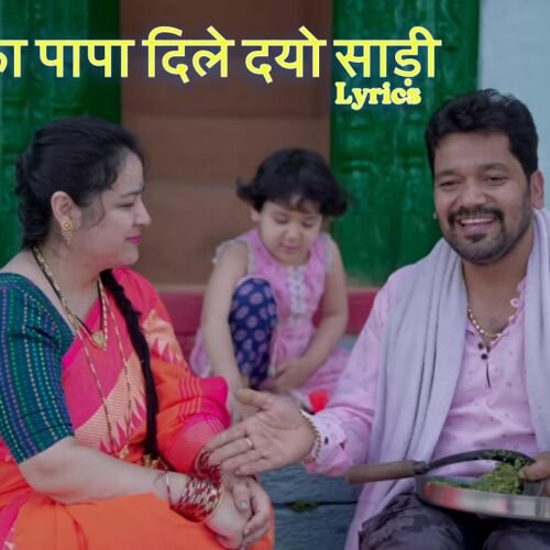 Vedu Ka Papa Dile Do Saadi Lyrics