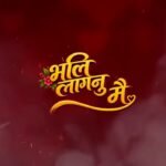 Bhali Lagnu Mai Kumaoni Song Lyrics | Mamta Arya