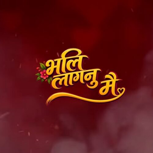 Bhali Lagnu Mai Kumaoni Song Lyrics