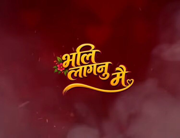 Bhali Lagnu Mai Kumaoni Song Lyrics