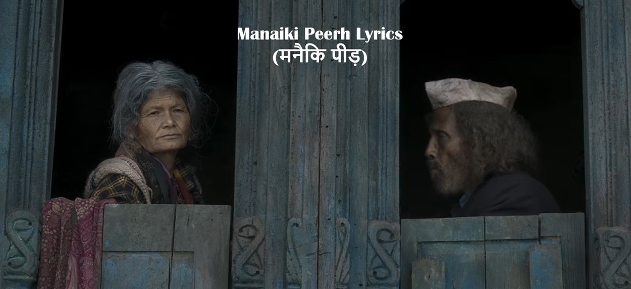 Manaiki Peerh Lyrics