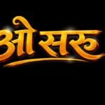 O Saru Kumaoni Song Lyrics – Inder Arya