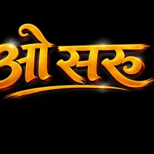 O Saru Kumaoni Song Lyrics