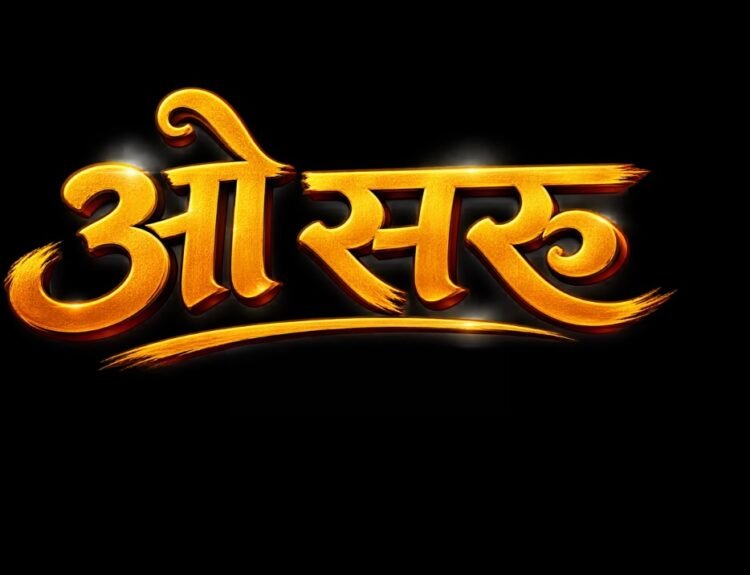 O Saru Kumaoni Song Lyrics