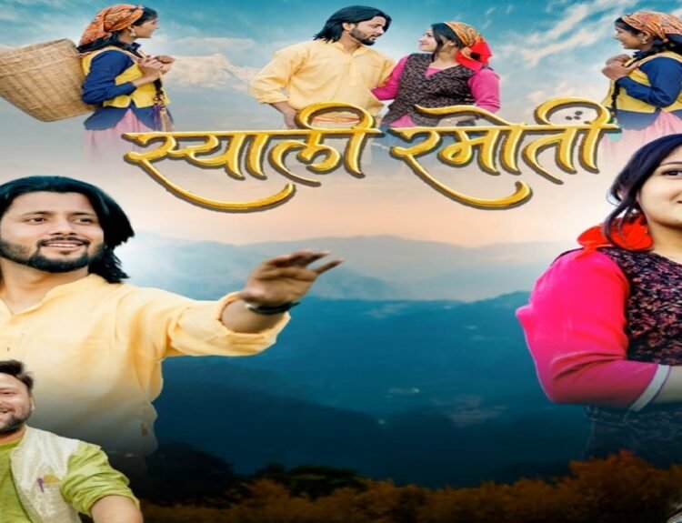 Syali Ramoti Lyrics